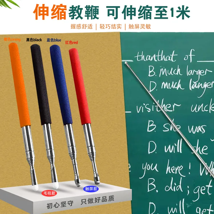 学硕教学办公可伸缩教鞭指挥棒杆棍多媒体一体机电子白板触屏控笔