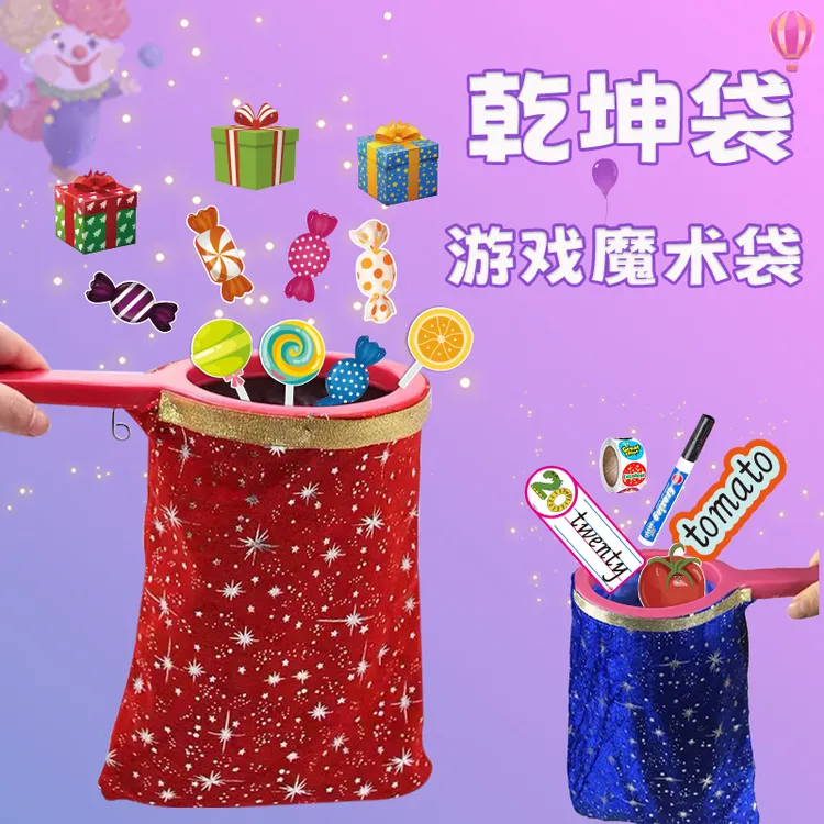 学硕2025元旦新年节目表演出舞台魔术袋乾坤袋道具幼儿童园小学生