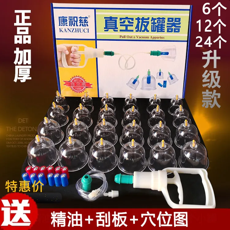 康祝慈正品真空拔罐抽气式拔气罐非玻璃加厚加强耐用家用套盒简单