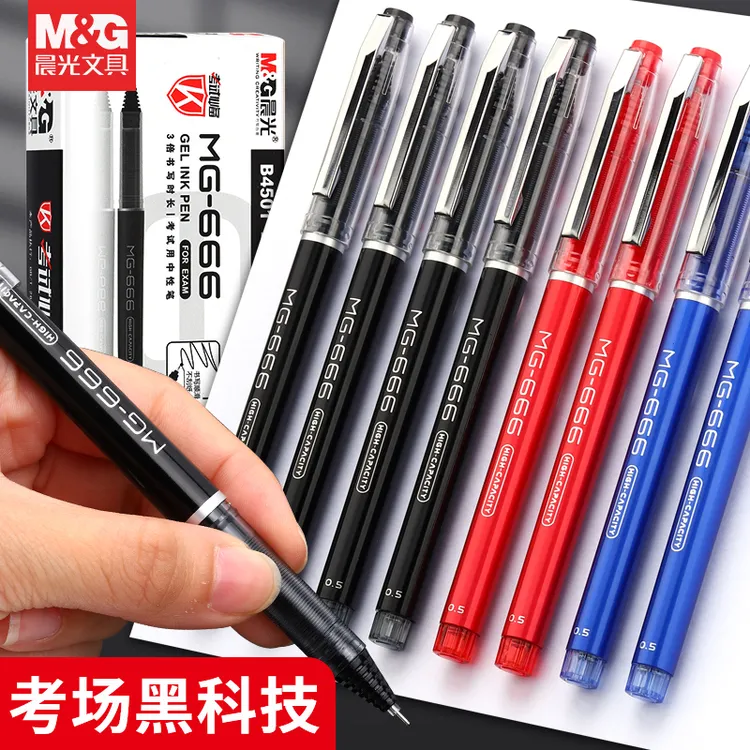 晨光MG-666中性笔学生用大容量碳素黑笔速干蓝红笔办公签字笔0.5