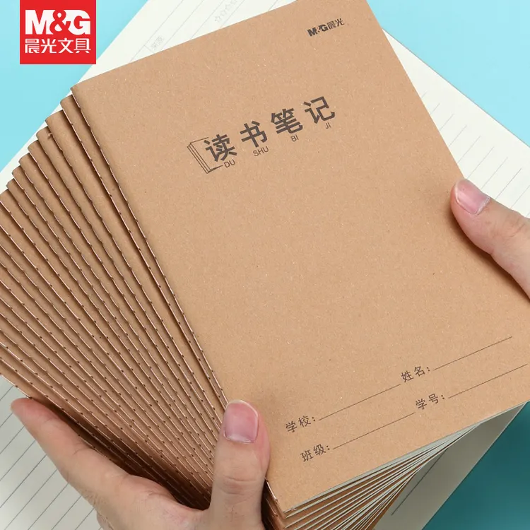 晨光读书笔记本阅读摘要本摘抄本记录本学生专用加厚纸张不渗墨水