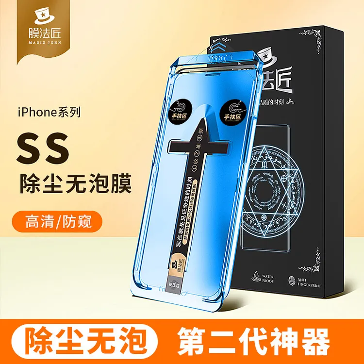膜法匠适用于苹果SS级iPhone13/12promax除尘无泡手机贴膜神器