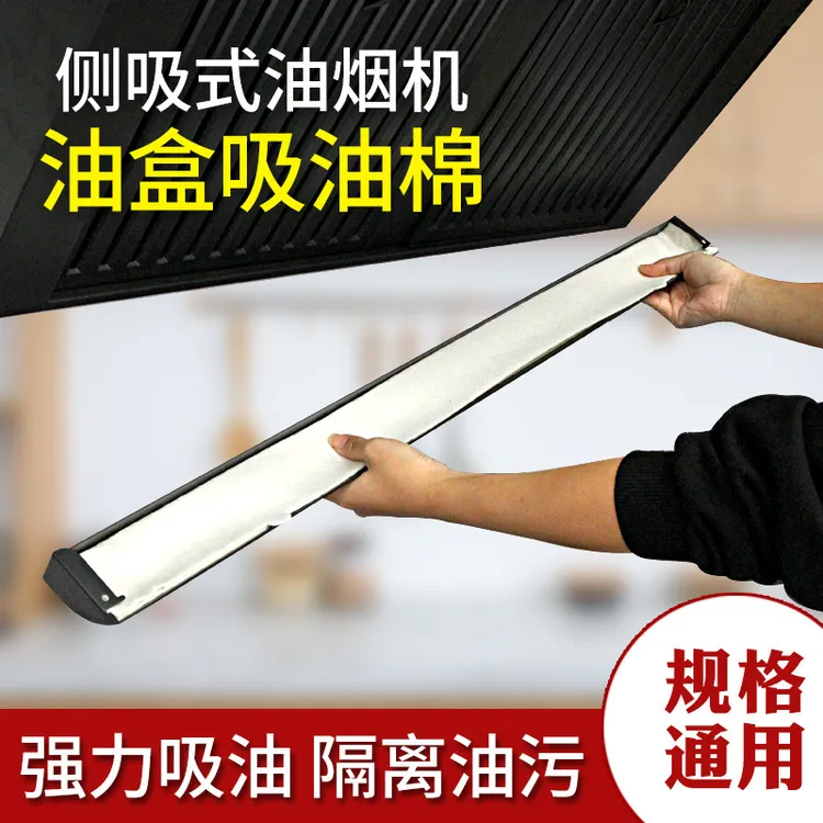侧吸式油烟机通用油杯垫吸油棉油槽垫加厚吸油纸