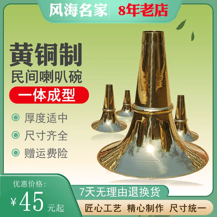 唢呐乐器东北平均孔唢呐碗黄铜制作一体碗带中箍小碗大碗唢呐配件