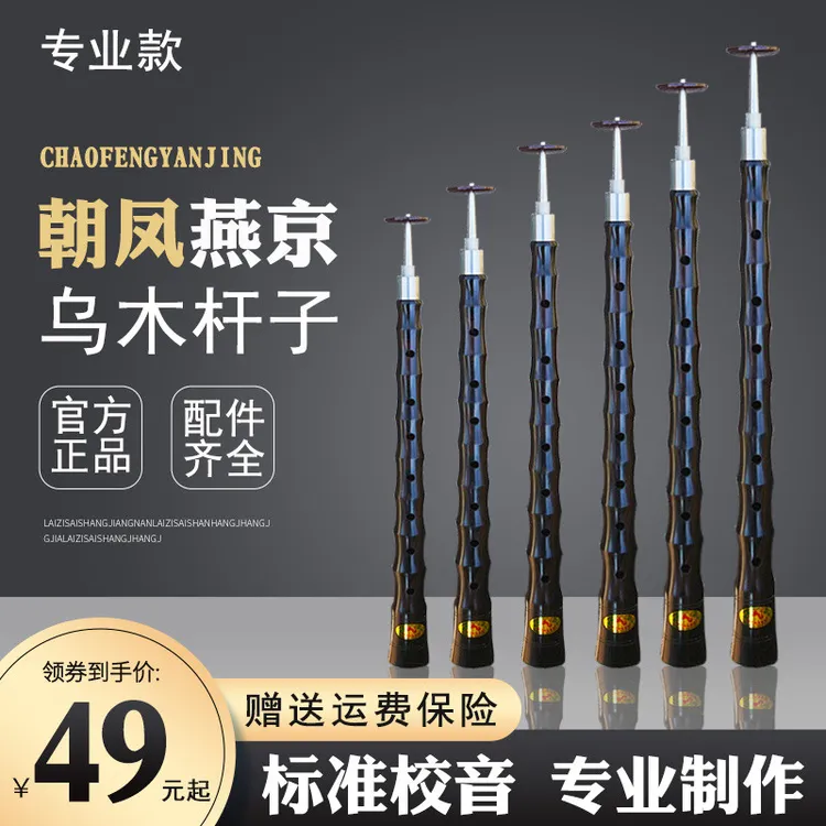 朝凤燕京专业唢呐杆乐器黑檀乌木D调镜面堂演奏民乐降b调配哨片