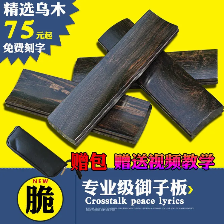 风海名家实木御子板戏曲木质专业乌木四块瓦板薄演奏通用太平歌词