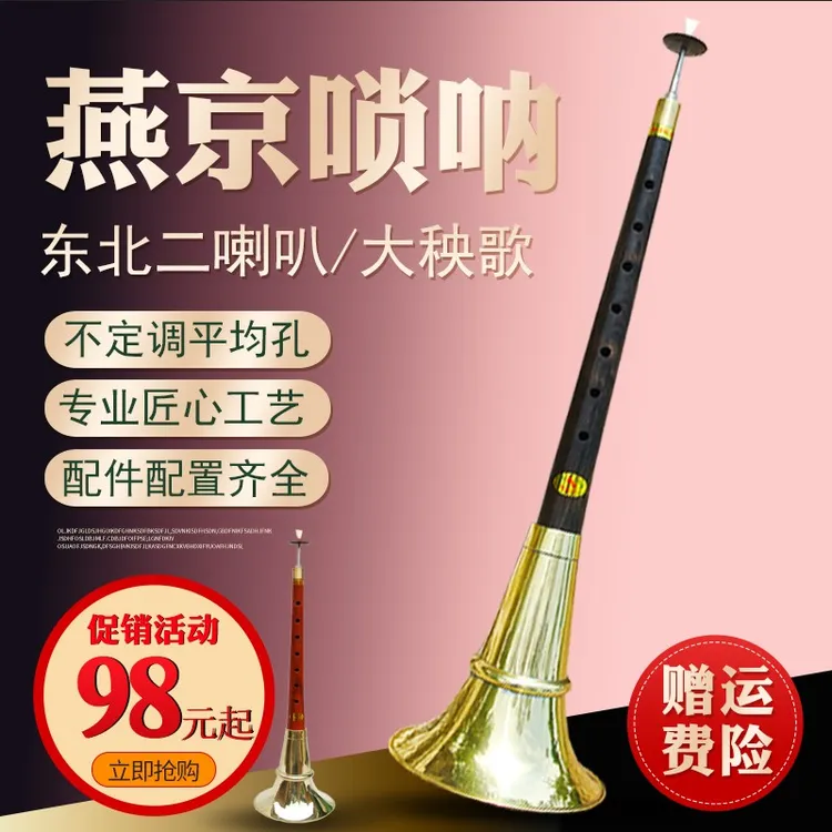 唢呐乐器平均孔东北唢呐1尺 1尺05唢呐不定调二喇叭民间吹奏乐器
