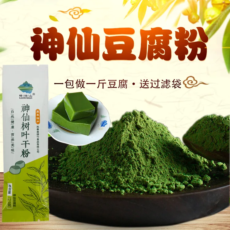 岚皋农村简单储存方便制作神仙豆腐树叶干粉豆腐柴干粉