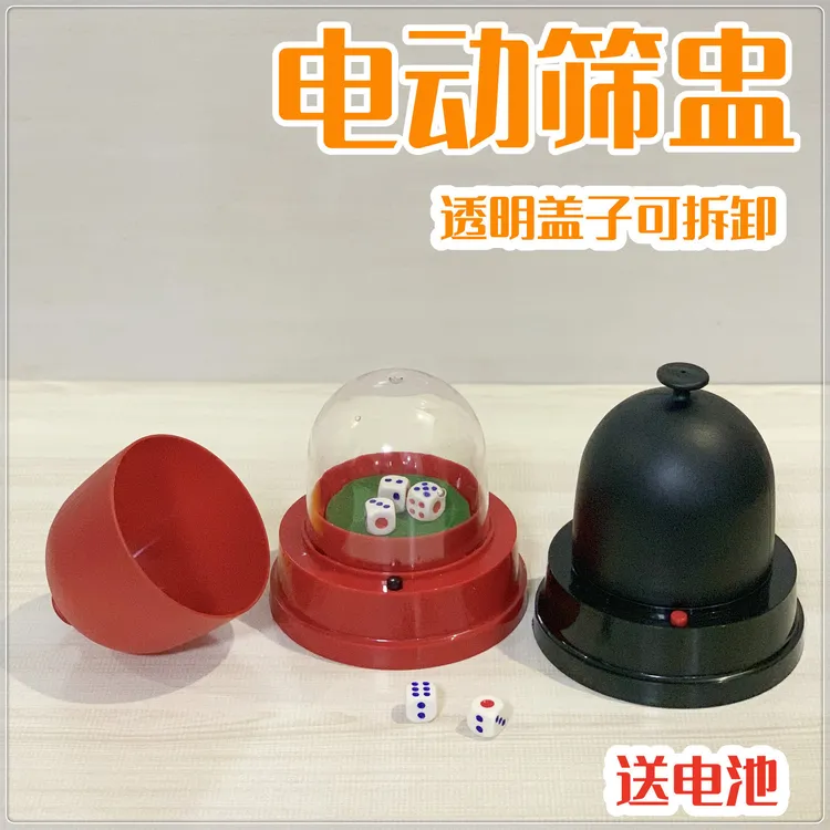 骰子电动骰盅 烧烤摊大排档色盅 筛子筛盅 KTV喝酒甩盅摇色子骰盅