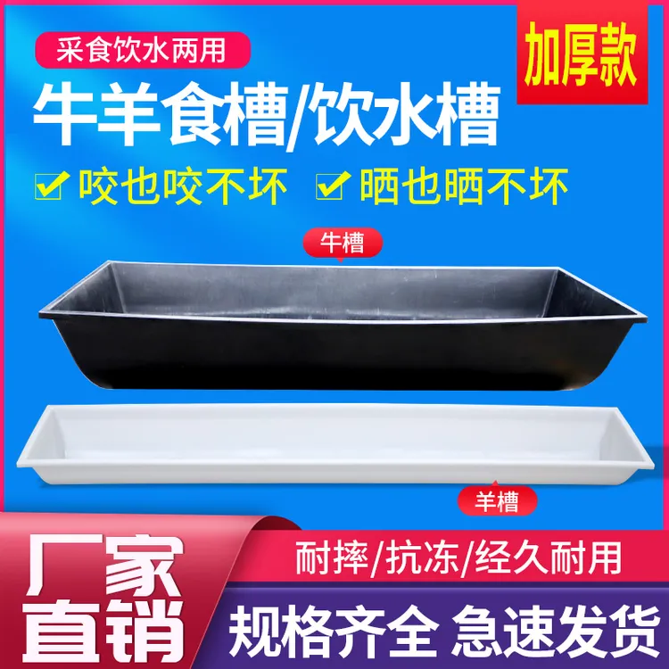 羊槽食槽羊用塑料牛槽料槽子水槽饮水胶皮饲料养殖新型喂羊的槽子