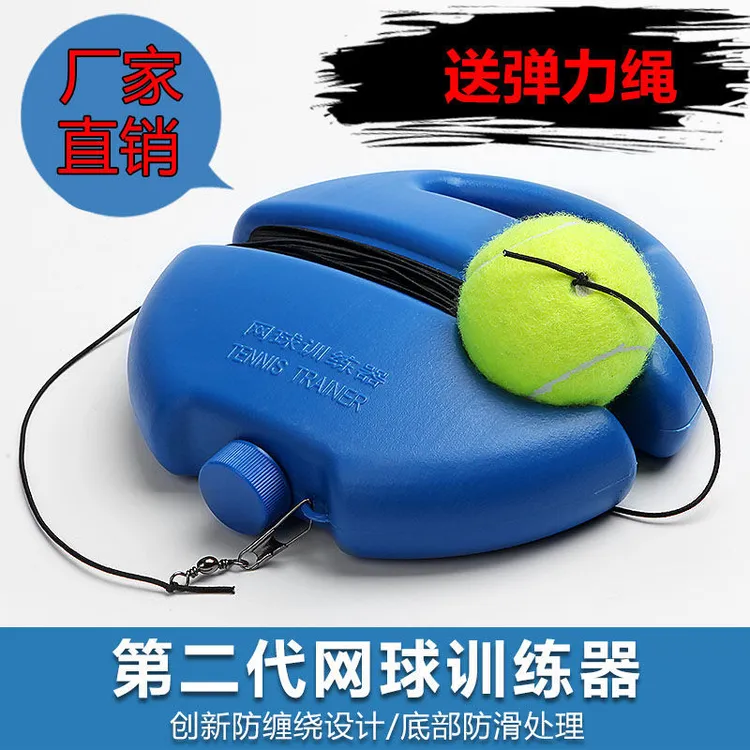 HESDERLBA/赫保网球训练器单人打回弹带绳子固定练习器初学者网球