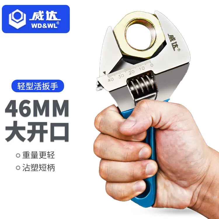 威达 短柄扳手大开口活动扳手轻型扭力活口卫浴家用维修工具板手