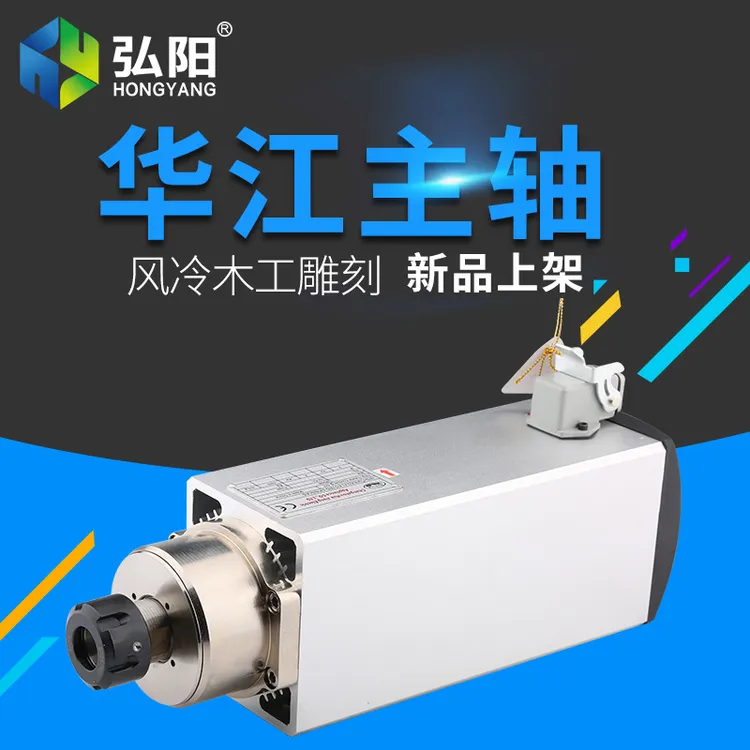 华江雕刻机主轴 1.5/3.5/4.5/6kw方形风冷主轴电机带法兰固定配件
