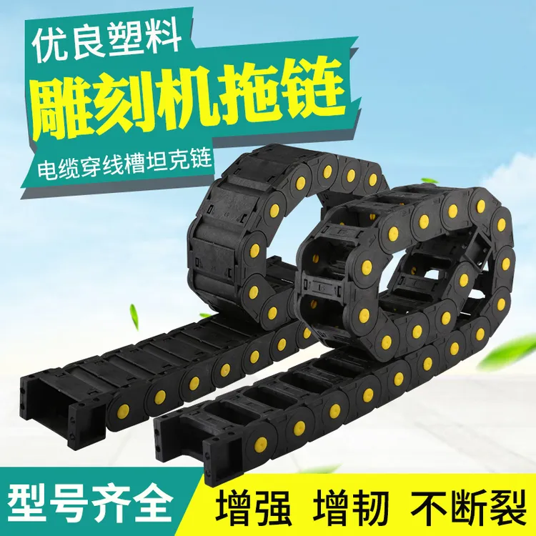 雕刻机塑料拖链坦克链线槽电缆拖链全封闭机床工程穿线链条253545