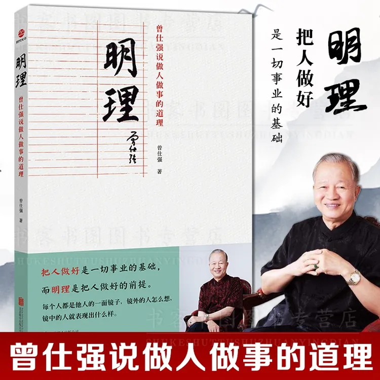 曾仕强说中国人系列归心圆通明理做人做事道理传统国学经典文化书