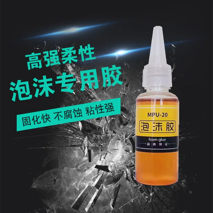 泡沫专用胶胶水海绵万能鞋底塑料头盔内衬模型强力胶航模粘胶修复