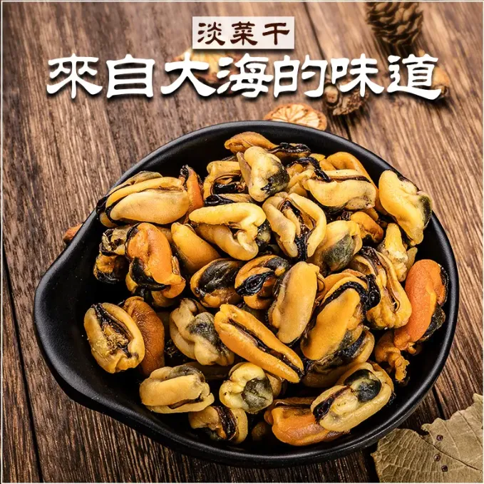 阳江沙扒湾小淡菜干 无沙 炒菜 煲汤 青口 海虹肉 250g-500g 包邮