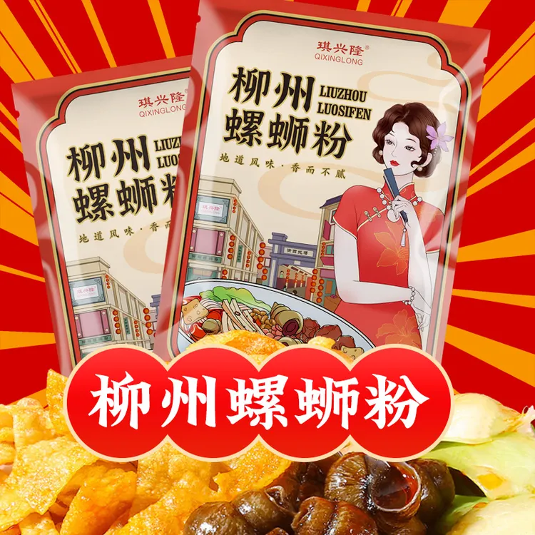 琪兴隆 正宗柳州螺蛳粉女神系列鲜辣酸爽355g*8包高配好吃夜宵