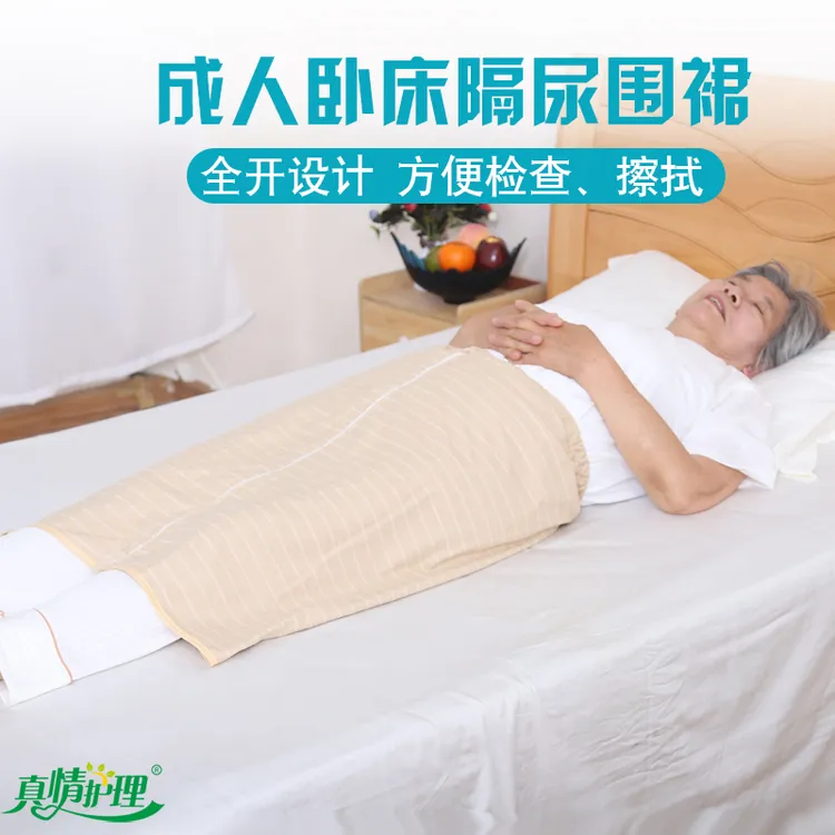 【粉丝专享】防水防漏隔尿裙成人夏季瘫痪卧床围裙老年人用防尿裙