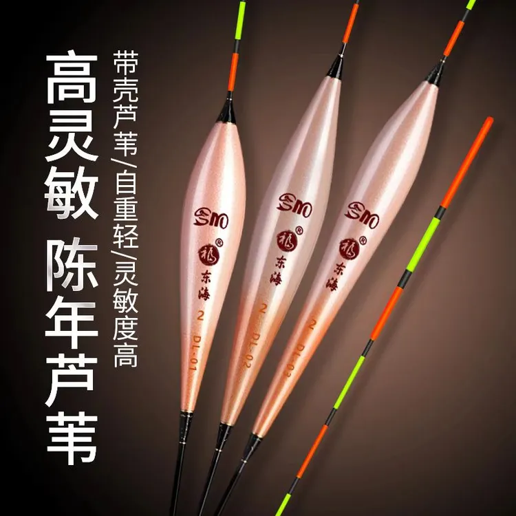 福东海炫彩带壳芦苇高灵敏浮漂轻口鲫鱼滑口鲤鱼鲤草混养硬尾荧光