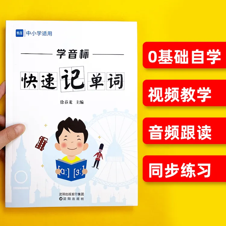 【易蓓】中小学通用英语单词学音标快速记单词记背神器手册练习本