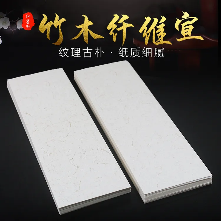 新款上市 7分熟竹木纤维宣 毛笔字书法纸  厚实纹理白色