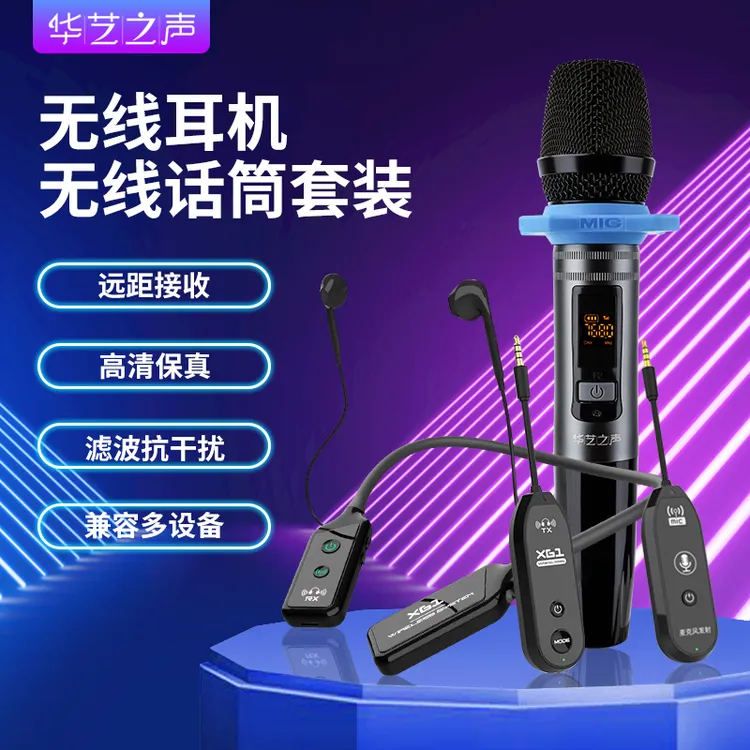 华艺之声XG3直播声卡唱歌专用无线监听耳机+无线动圈麦套装