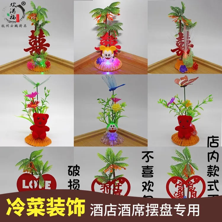 饭店盘饰小摆件餐饮菜品装饰花草创意刺身摆盘寿司冷菜拼盘点缀花