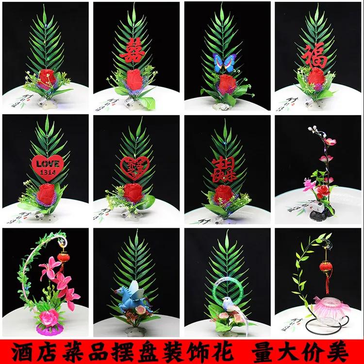 酒店摆盘菜品装饰花草创意饭店西餐寿司刺身拼盘点缀盘饰花非鲜花