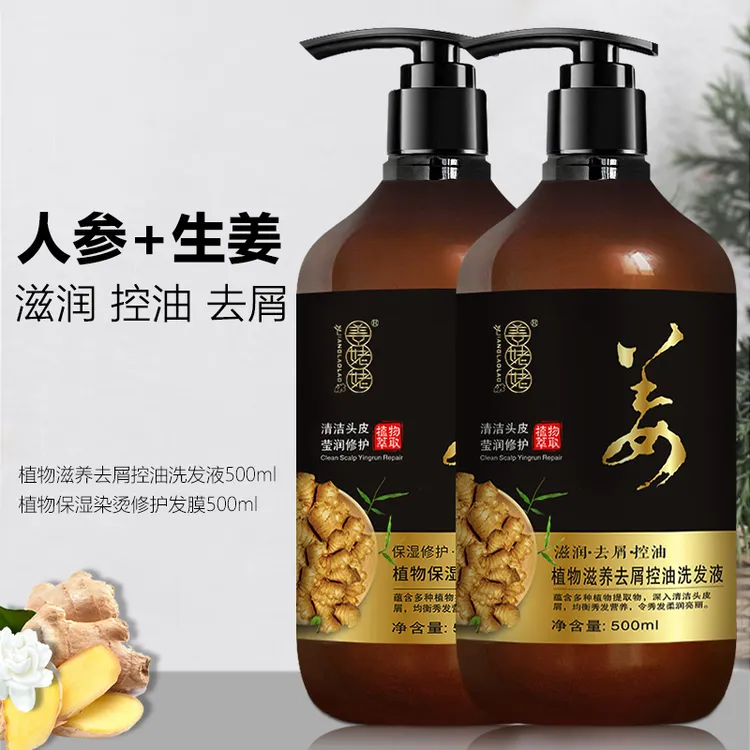姜姥姥洗发水老姜萃取控油蓬松深层清洁姜汁去屑止痒柔顺滋养头发
