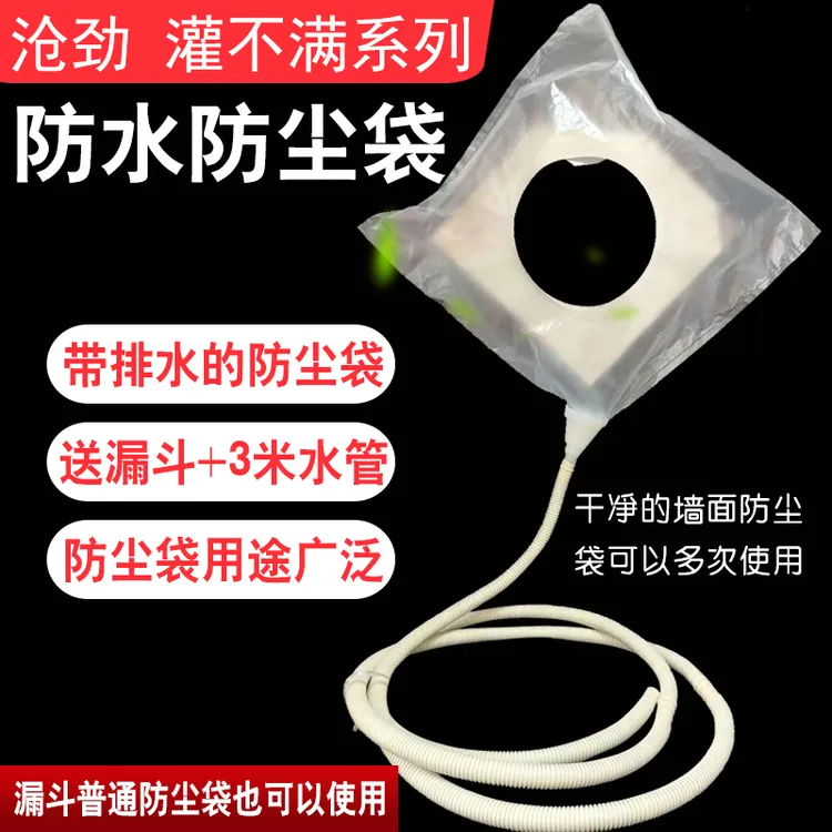 水钻防尘袋防水罩接水器防水袋大容量油烟机打孔防水防尘漏斗防水