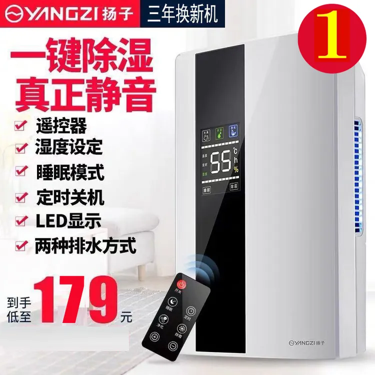 扬子除湿机家用卧室商用吸湿器干燥除潮除湿器小地下室防霉去湿器