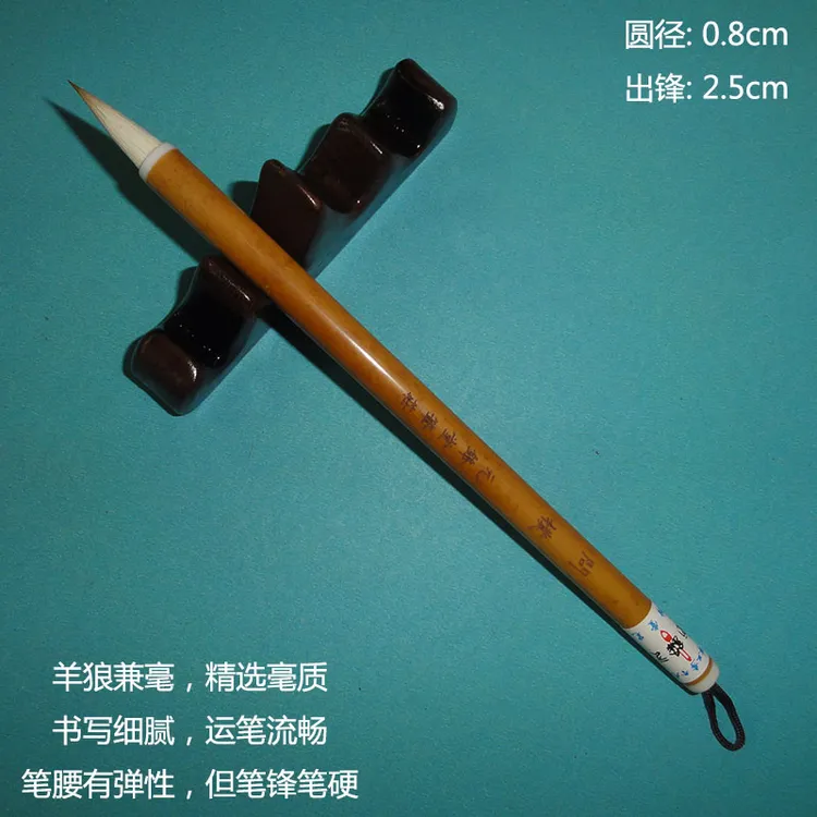问朴 羊毫狼毫兼毫中楷毛笔北魏碑体峄山碑小篆铁线篆小隶书楷书