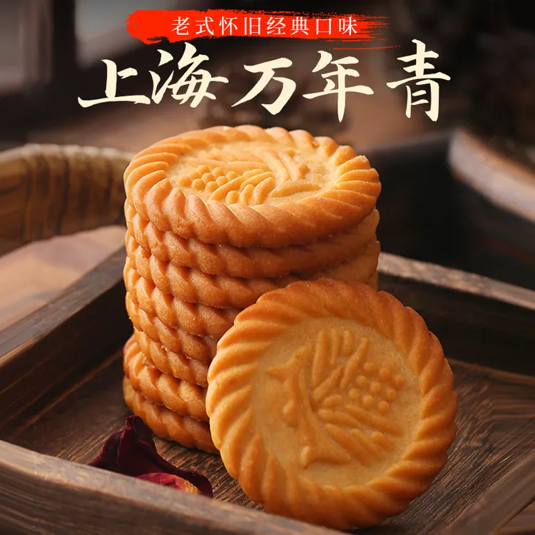 正宗上海万年青饼干葱油咸味老式传统独立小包装休闲零食网红爆款