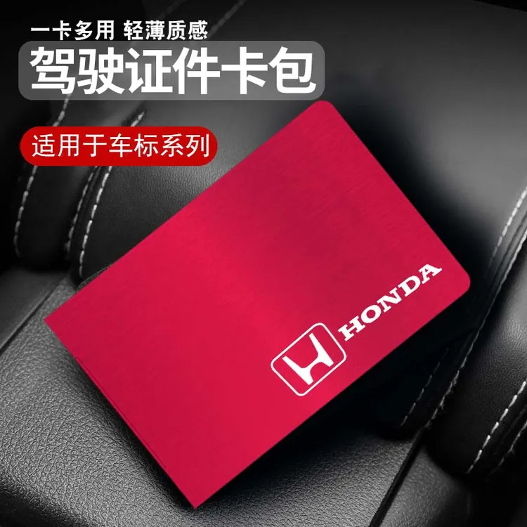 【智炫】汽车车标定制款证件夹卡包 二合一四卡位卡包