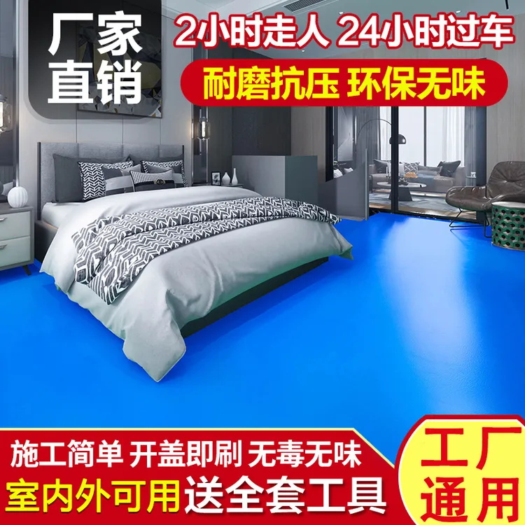 水性环氧树脂地坪漆室内家用自流平水泥地面漆防水地板漆耐磨油漆