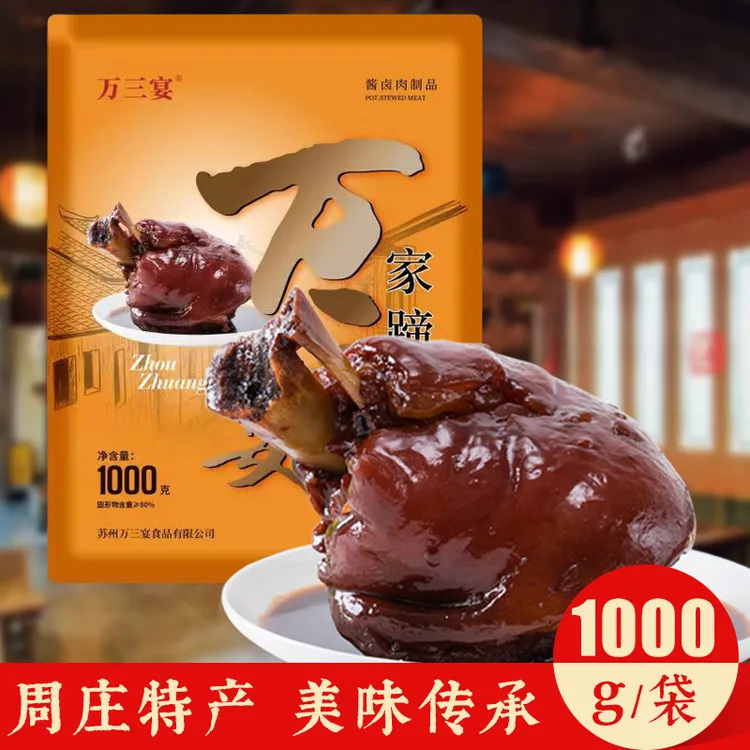 万三宴 周庄特产万三蹄猪蹄肘子1000g肉类熟食卤味沈万三肘子