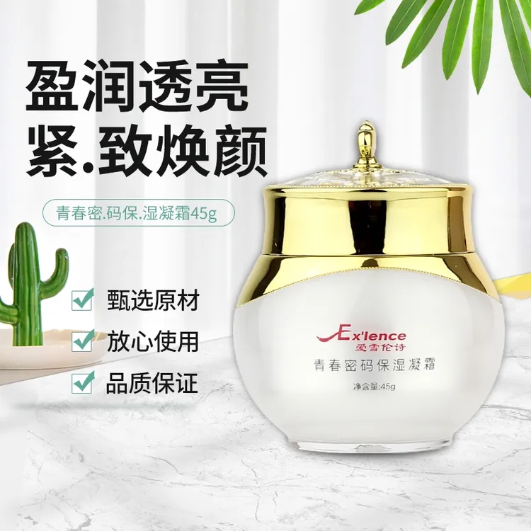 【达人】晨诗爱雪伦诗青春密码保湿凝霜滋养透亮修护焕颜补水保湿霜