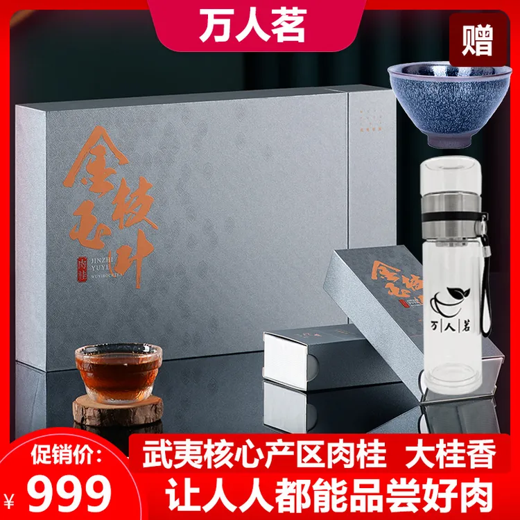 万人茗正岩肉桂 金枝玉叶 大红袍茶叶武夷乌龙茶散装50g