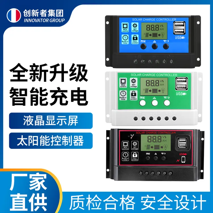 太阳能控制器全自动充放电通用30A12v24路灯光伏发电控制器家用