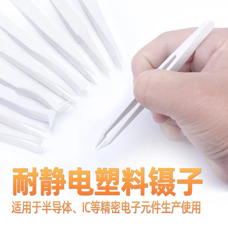 塑料镊子工具维修假睫毛高精密 防静电黑色碳纤维镊子电子厂夹具