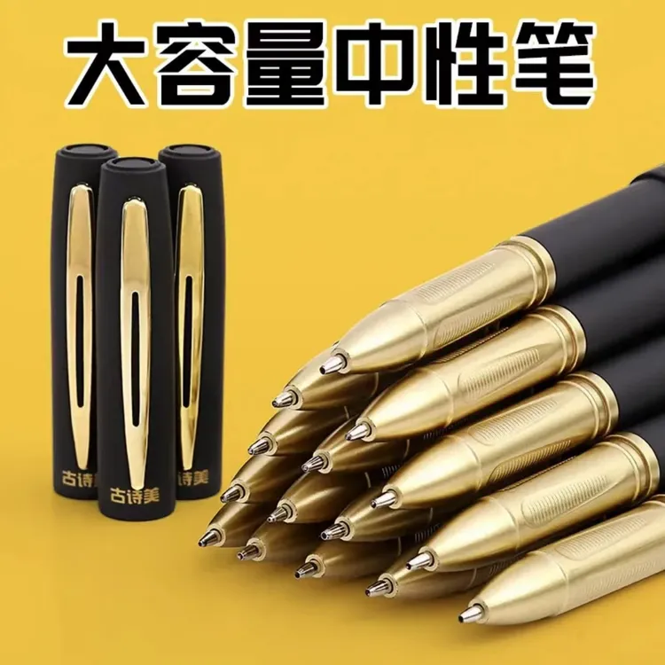 Gushimei古诗美大容量黑色中性笔0.5mm商务办公签字笔