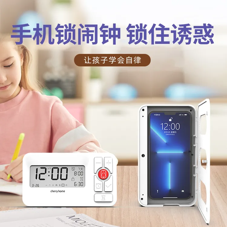 学霸专用学生自律神器手机锁盒闹钟计时器三用小学生闹钟戒手机瘾