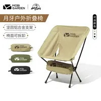 【瑕疵&退货件直播】比较难套牧高笛月牙户外折叠椅 瑕疵剪标不退换