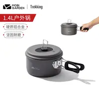 【瑕疵&退货件直播】牧高笛极宴2.2L锅 &1.4L锅 瑕疵剪标不退换