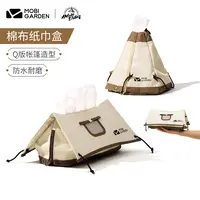【瑕疵&退货件直播】牧高笛纸巾盒 瑕疵孤品 剪标不退换