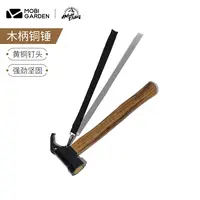 【瑕疵&退货件直播】牧高笛木柄铜锤 瑕疵孤品 剪标不退换
