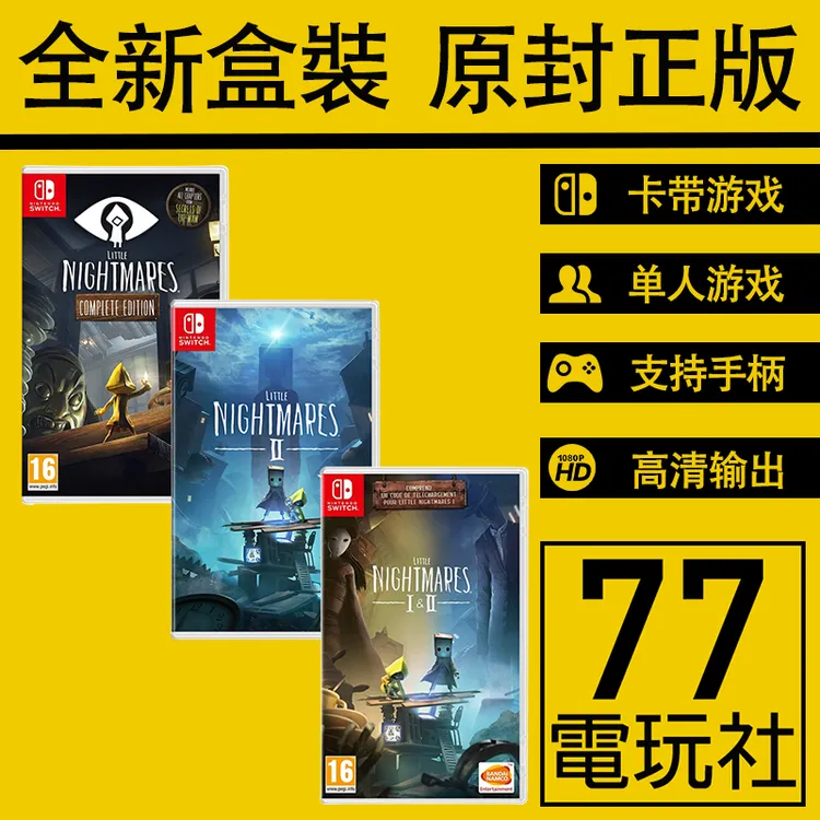任天堂NS 小小噩梦1 2 小小梦魇 Little Nightmares 中文游戏卡带