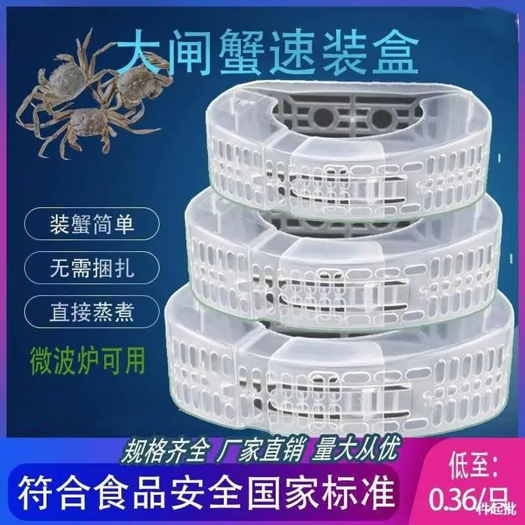大闸蟹速装器河蟹速装盒包装盒装蟹塑料盒绑蟹材料绑蟹神器大闸蟹