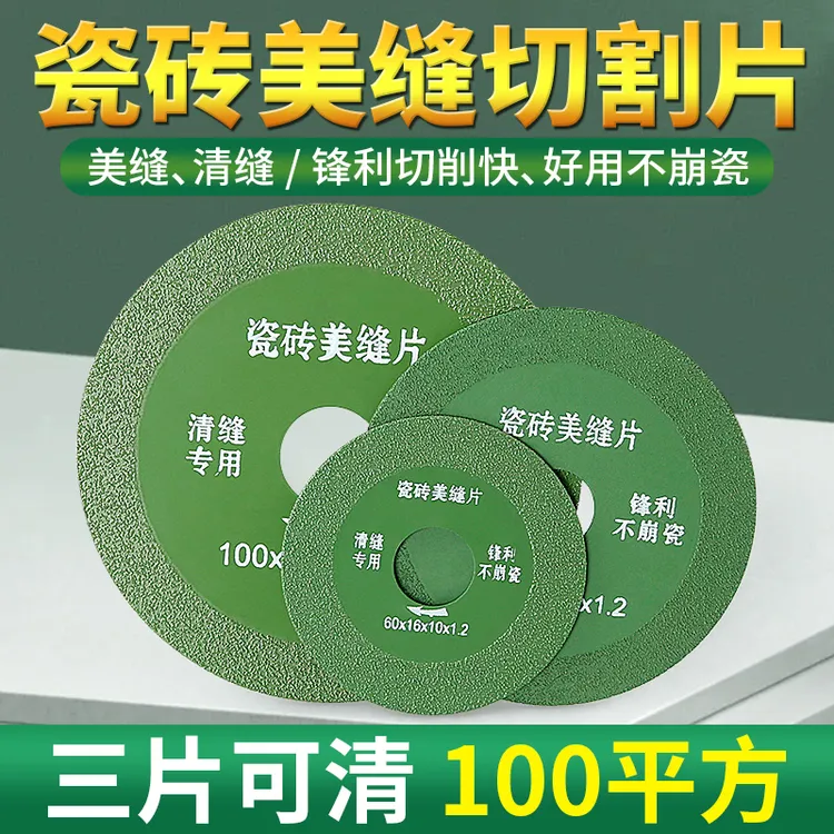 川兴瓷砖美缝切割片清缝开缝金刚砂锯片角磨机专用超薄干切不崩边